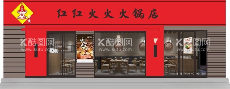 编号：68383411251305505561【酷图网】源文件下载-火锅店