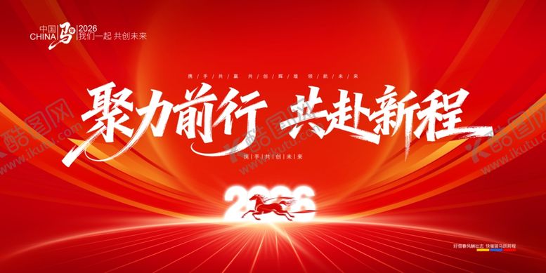编号：97916604042331019527【酷图网】源文件下载-马年年会
