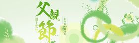 父亲节
