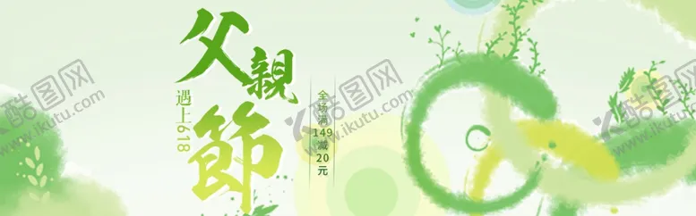 编号：40090906301148196603【酷图网】源文件下载-父亲节
