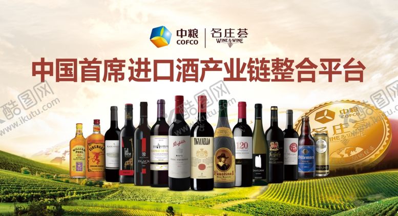 编号：72626705101612528241【酷图网】源文件下载-名庄荟红酒