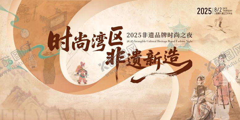 编号：65461604021849065585【酷图网】源文件下载-岭南非遗品牌时尚夜活动背景板