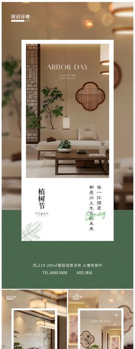 房地产植树节活动海报