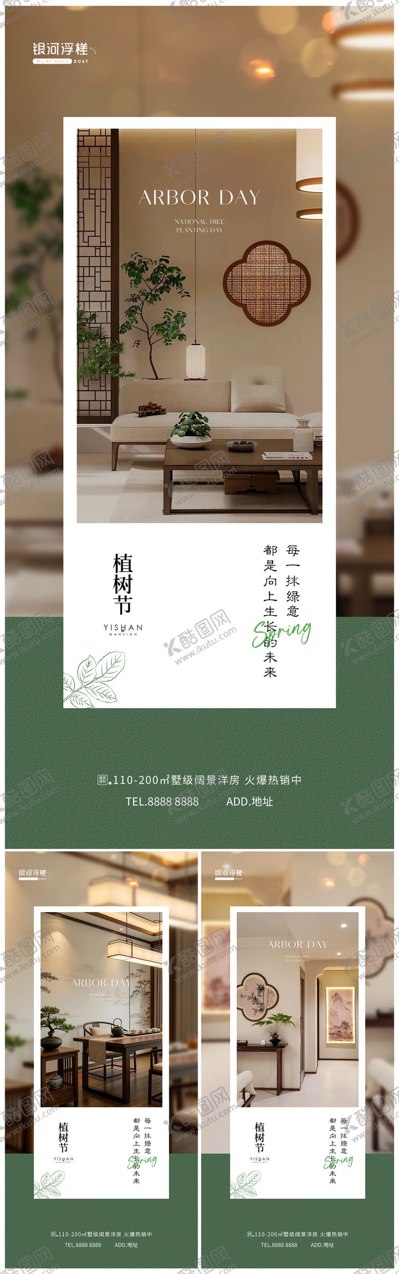 编号：61081303110217241218【酷图网】源文件下载-房地产植树节海报