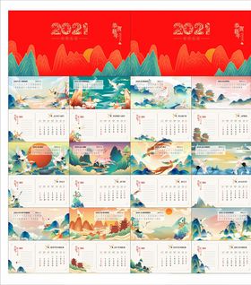 2021台历模板
