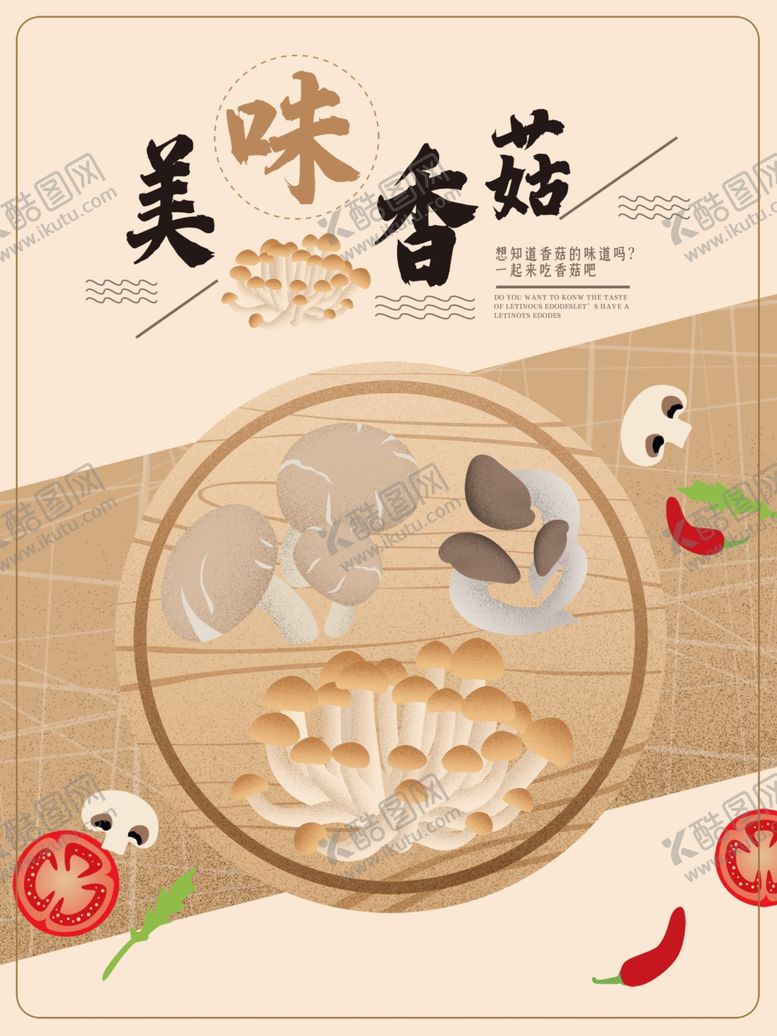 编号：16340010140610257685【酷图网】源文件下载-美味香茹