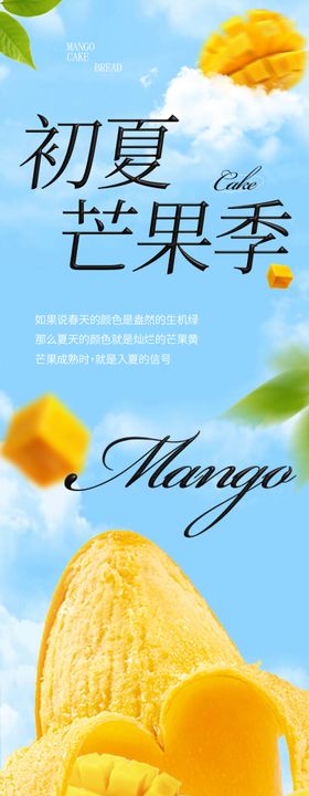 芒果季长图