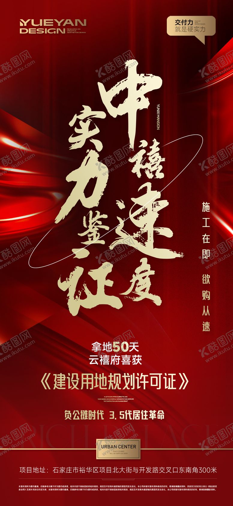 编号：39697909192224479509【酷图网】源文件下载-取证拿证取预售证海报