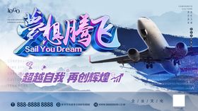 梦想腾飞超越自我再创辉煌背景板