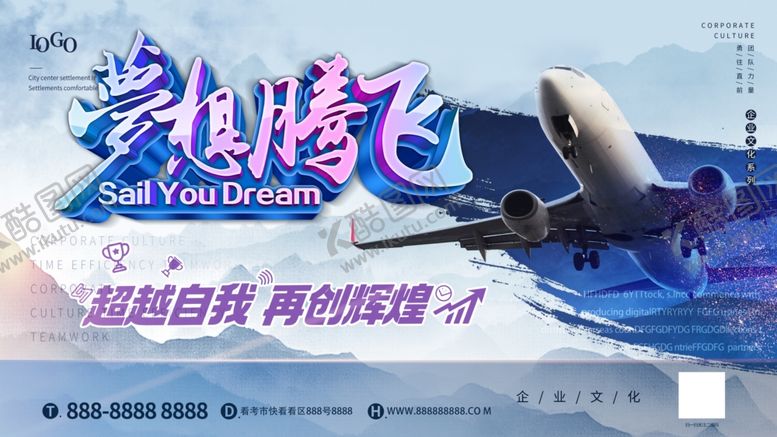 编号：36943804082324226259【酷图网】源文件下载-梦想腾飞超越自我再创辉煌背景板