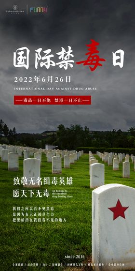 编号：51283909250138231824【酷图网】源文件下载-禁毒日宣传展板