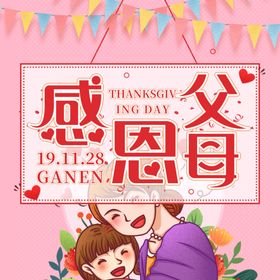 感恩节海报感恩节素材感恩节