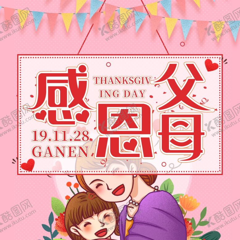 编号：11473610262133453513【酷图网】源文件下载-感恩节海报感恩节素材感恩节