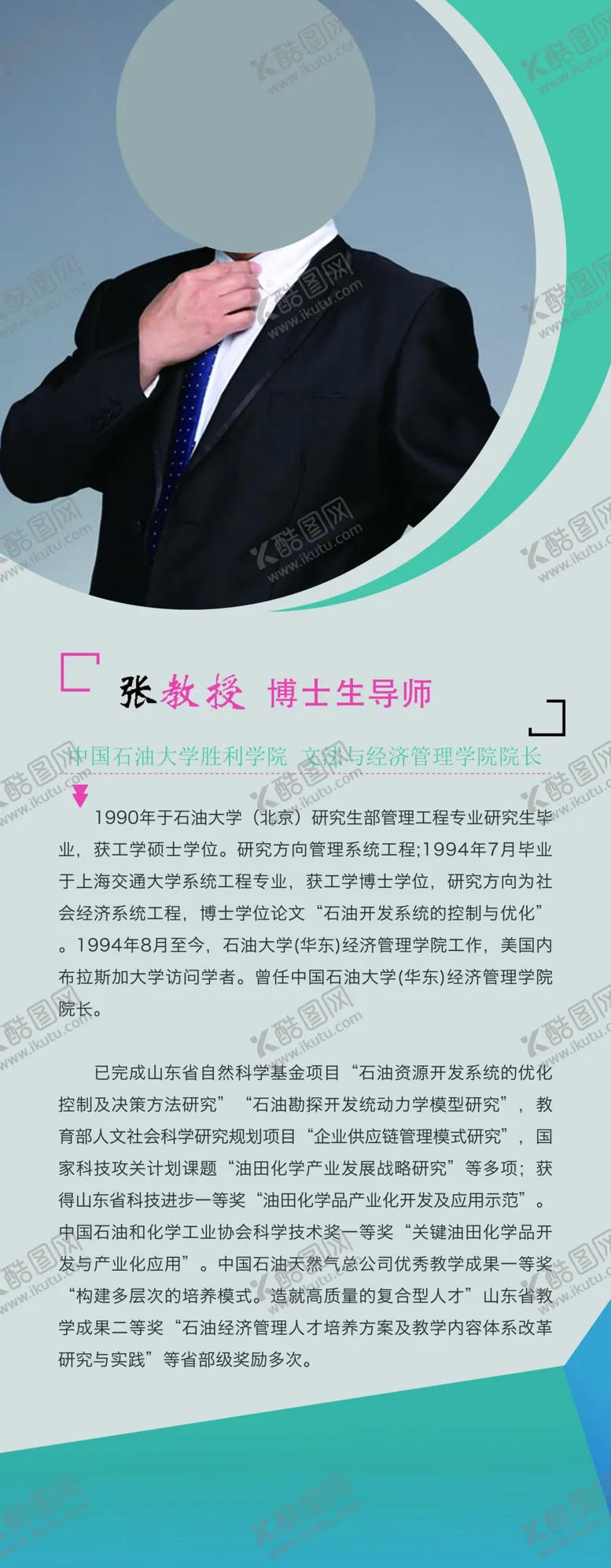 编号：21638502151439312278【酷图网】源文件下载-个人演讲海报简介