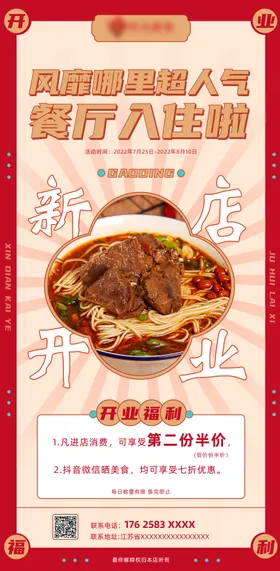 开业活动海报吃宣传餐饮
