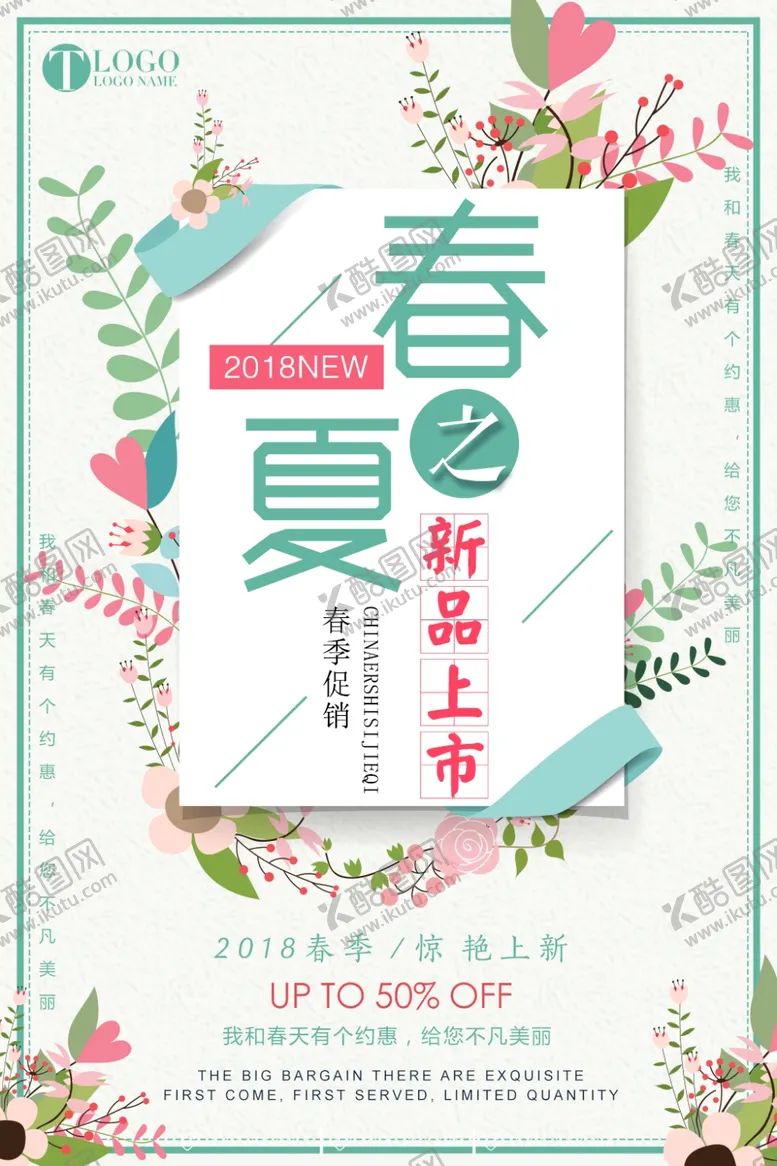 编号：22292806261952441543【酷图网】源文件下载-春夏促销