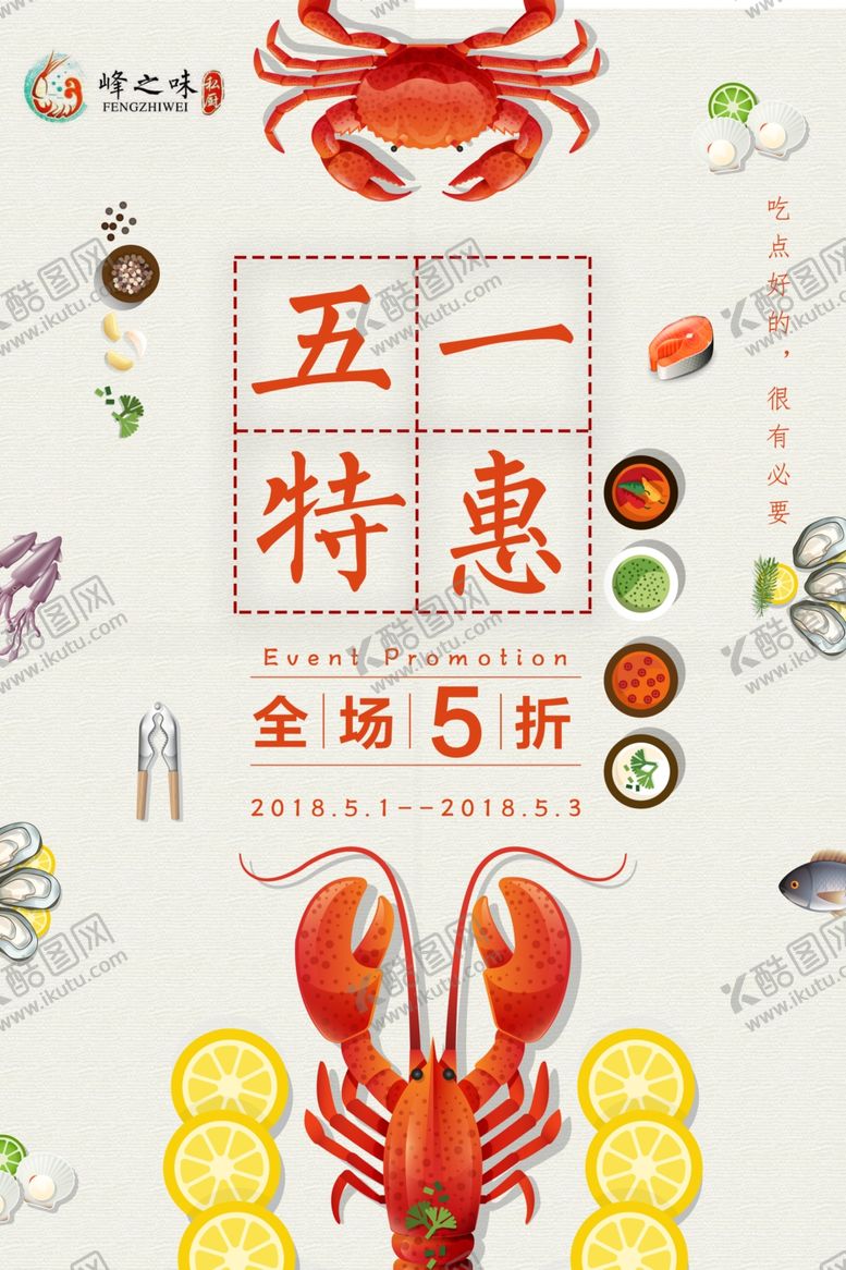 编号：23046505070649014316【酷图网】源文件下载-五一特惠