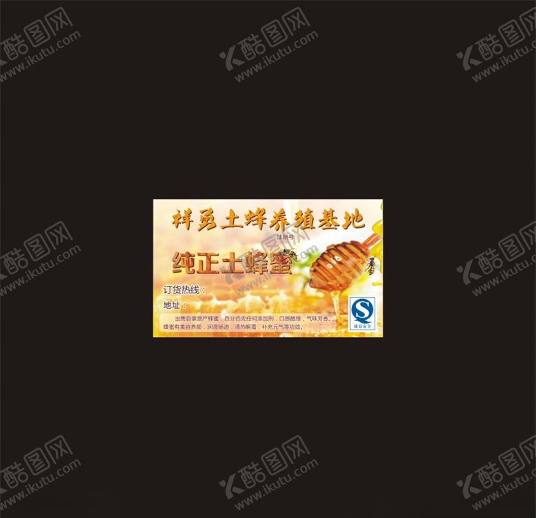 编号：31125405082356591439【酷图网】源文件下载-土蜂蜜标签贴