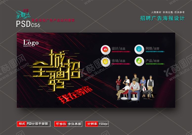 编号：72137010191448225693【酷图网】源文件下载-招聘广告