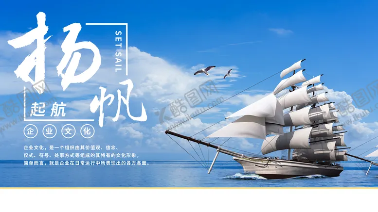 编号：26083509210832528720【酷图网】源文件下载-扬帆起航