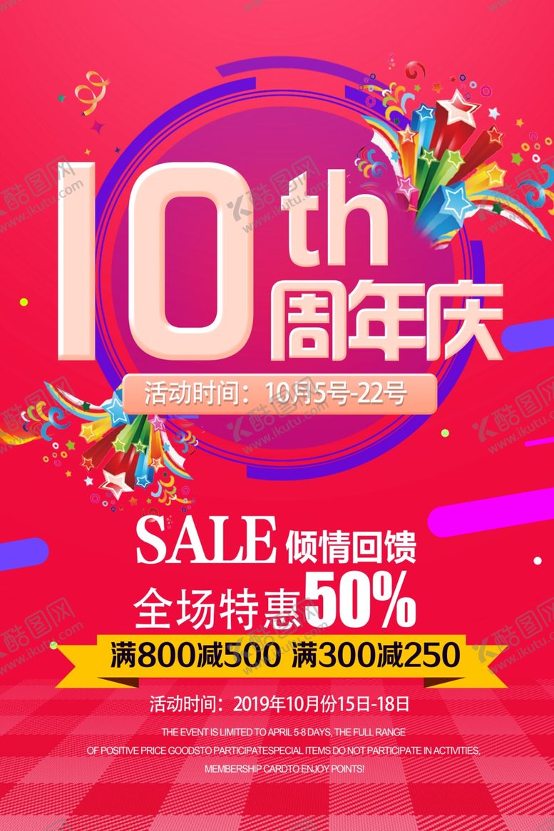 编号：19780707130433311925【酷图网】源文件下载-周年庆海报