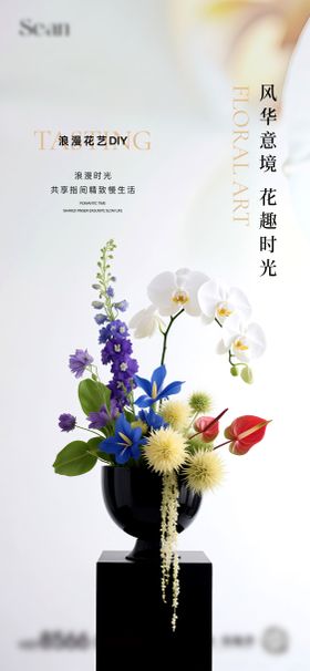 插花活动海报