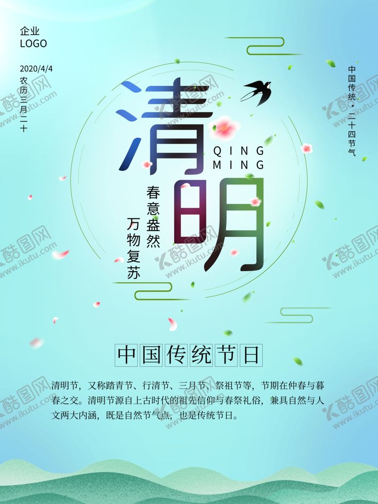 编号：96750803241304441686【酷图网】源文件下载-清明节海报
