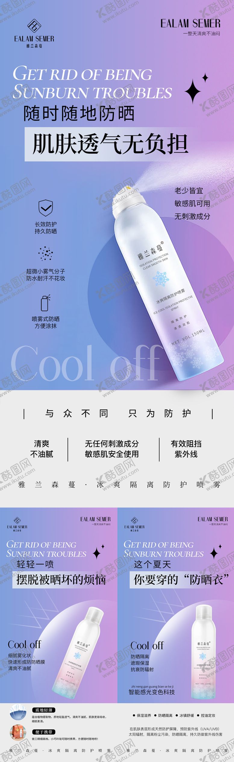 编号：36248803011435082636【酷图网】源文件下载-隔离喷雾