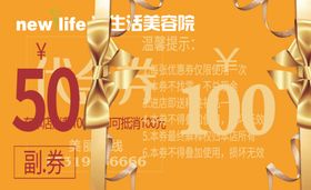 代金券