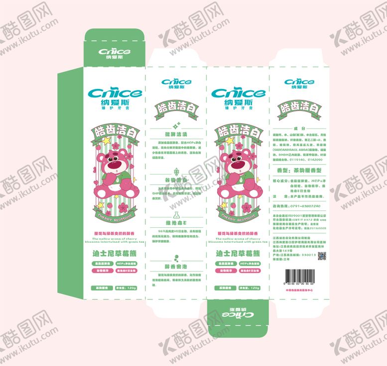 编号：53403705072217037377【酷图网】源文件下载-联名牙膏包装设计