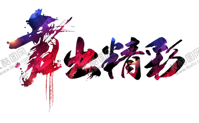编号：26207305150953023648【酷图网】源文件下载-舞蹈元素