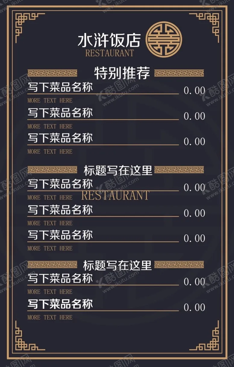 编号：13797810250712072892【酷图网】源文件下载-菜单