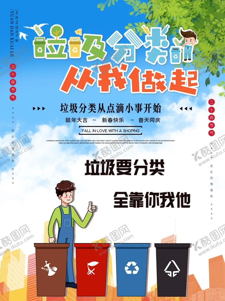 编号：92858006231403209282【酷图网】源文件下载-垃圾分类