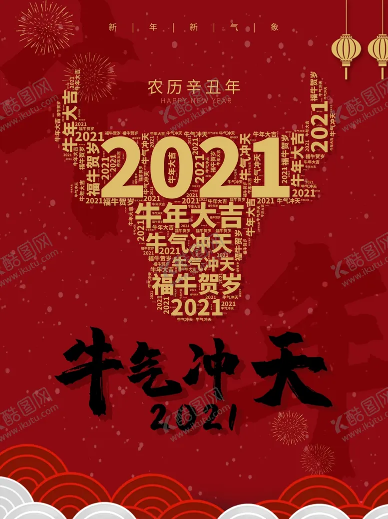 编号：18592005140055477319【酷图网】源文件下载-春节海报