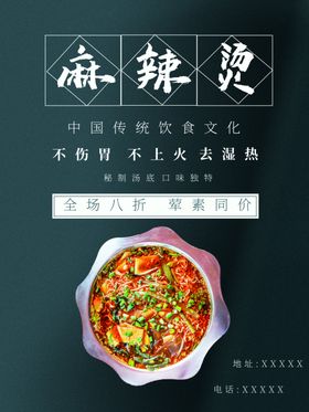 麻辣烫