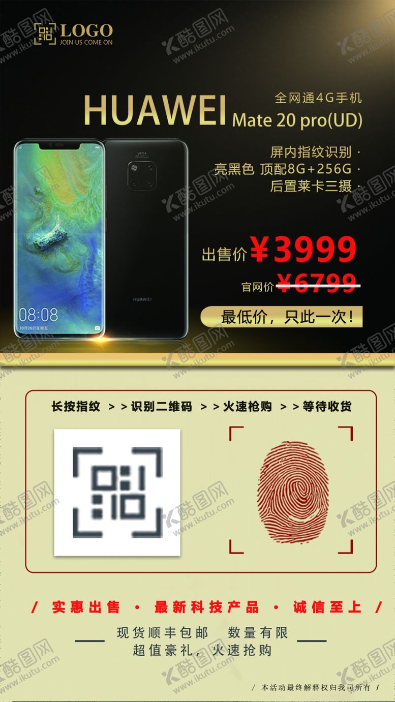 编号：27915607030947135501【酷图网】源文件下载-手机促销海报