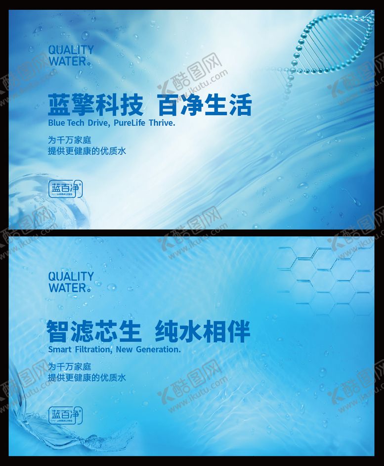 编号：13536409041113189173【酷图网】源文件下载-水务净水企业海报 