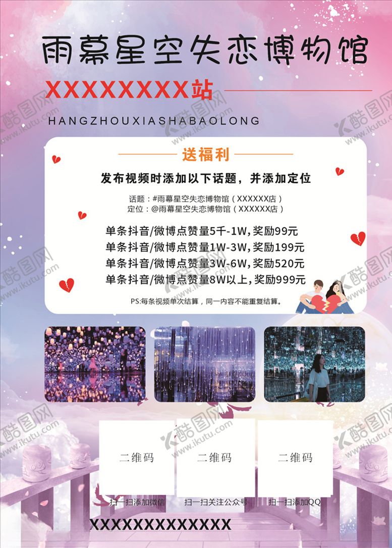 编号：64022009281819323434【酷图网】源文件下载-失恋博物馆海报