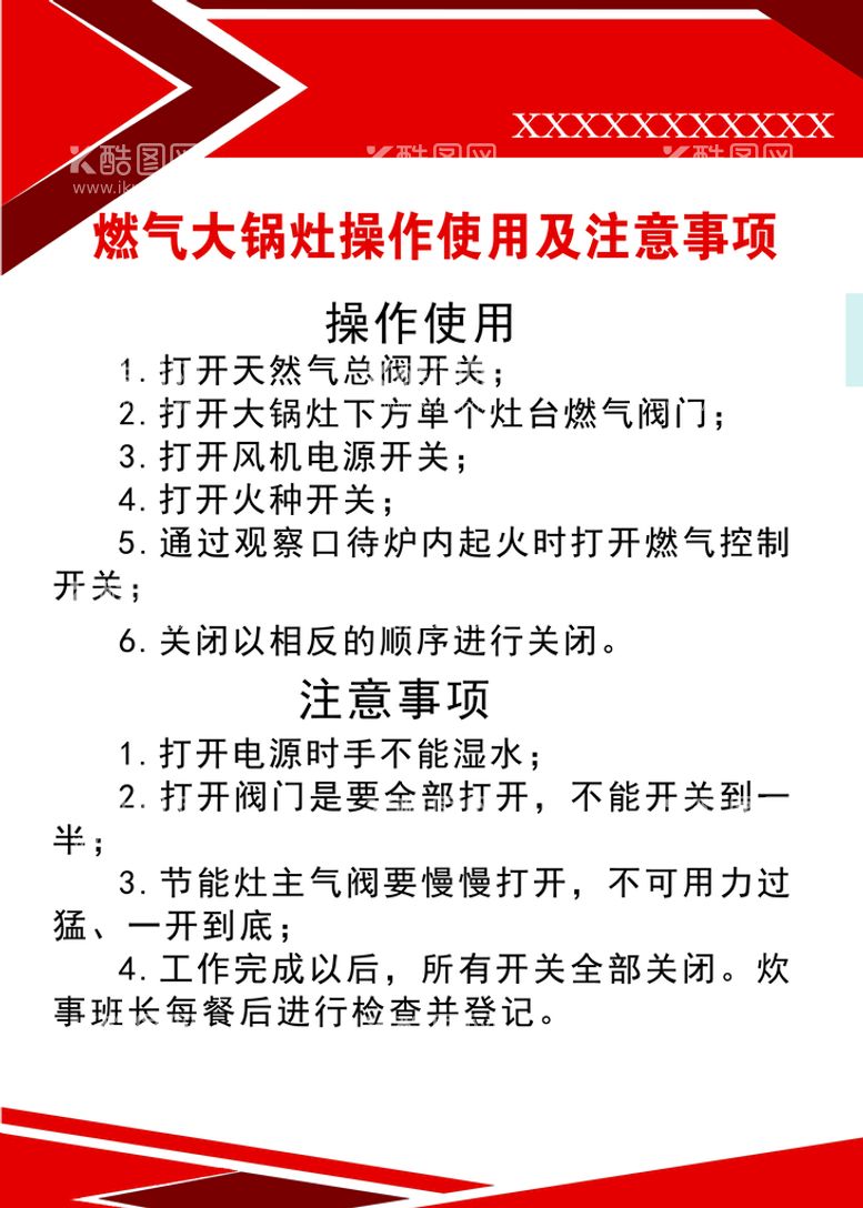 编号：58196709290101127895【酷图网】源文件下载-红色制度板