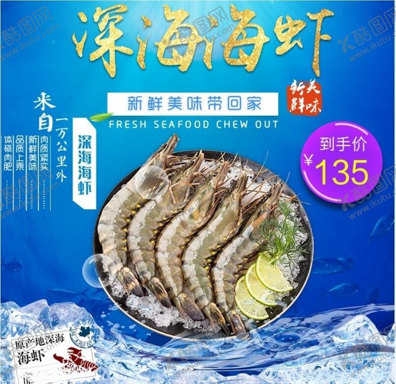 编号：66822210150356266048【酷图网】源文件下载-深海海虾淘宝主图设计PSD模板