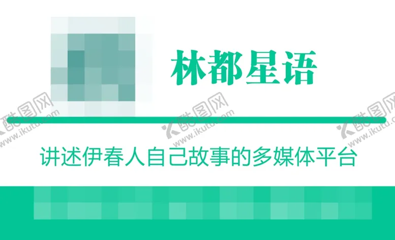 编号：97777307081740288217【酷图网】源文件下载-公司企业名片