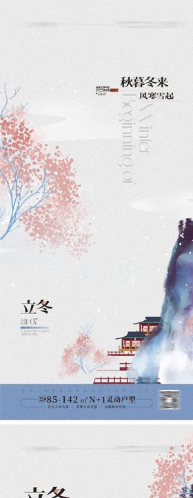 立冬节气海报二十四地产插画雪花