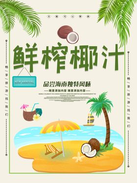 热带印象泰式鲜榨椰汁秒杀