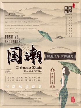 国潮海报