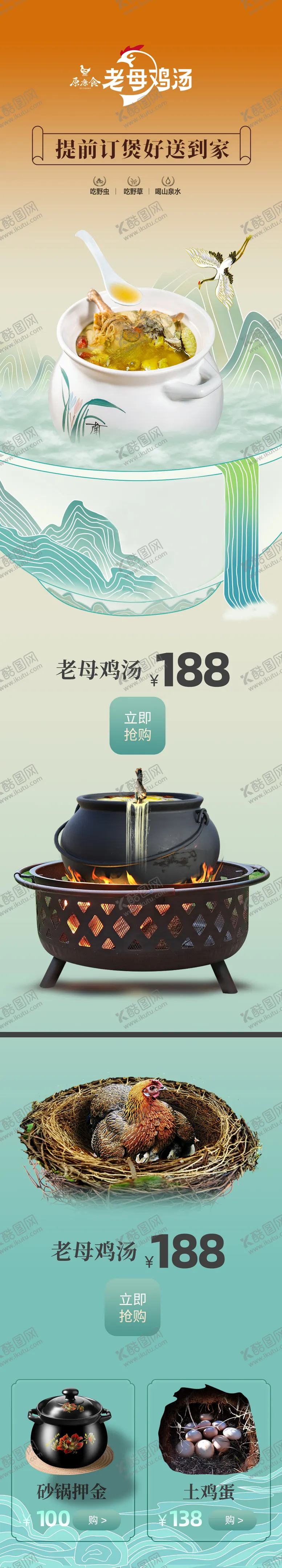 编号：99412511061848264445【酷图网】源文件下载-老母鸡汤首页