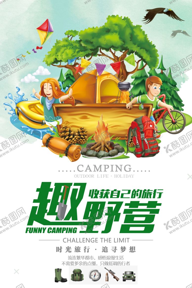 编号：33768503252327041809【酷图网】源文件下载-简约户外野营海报