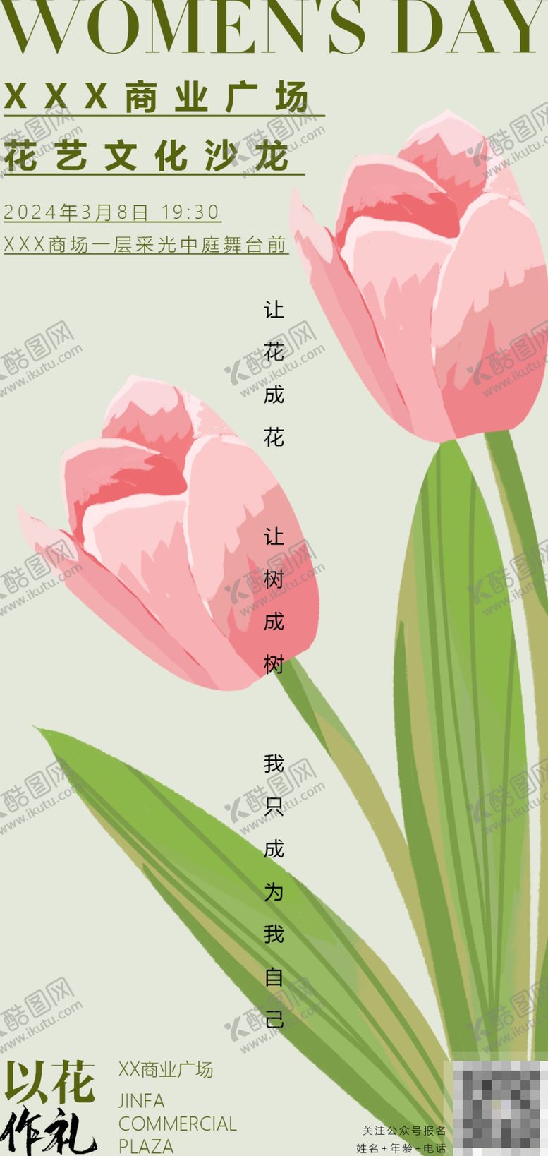 编号：39315702251551396531【酷图网】源文件下载-三八女神节插花沙龙朋友圈海报