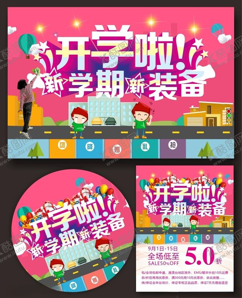 编号：53155910132335164113【酷图网】源文件下载-新学期新装备