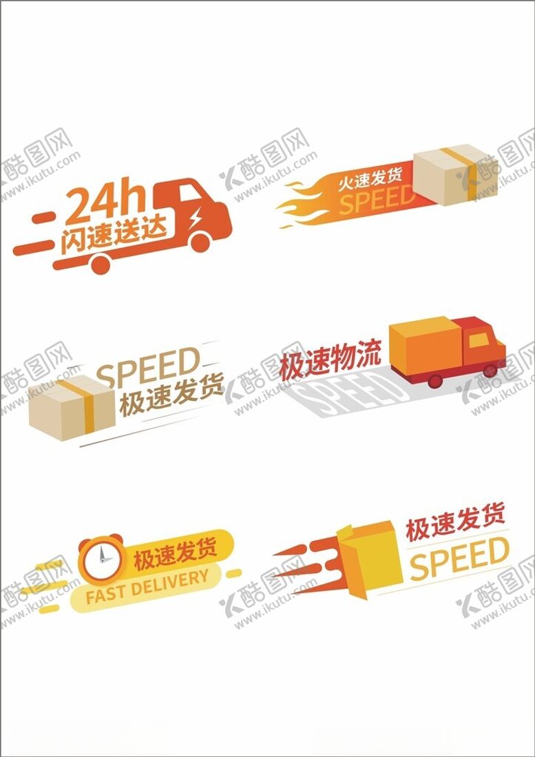 编号：42955702142009278142【酷图网】源文件下载-物流快递发货标签