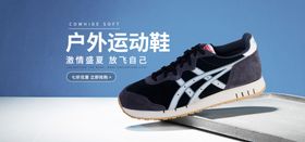 户外运动鞋
